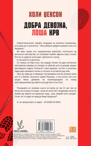 DOBRA DEVOJKA LOSA KRV