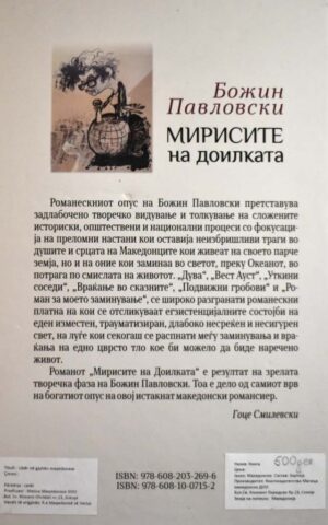 MIRISITE NA DOILKATA-T.P(bela)