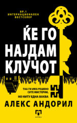 KE GO NAJDAM KLUCOT-MATICA