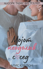 MOJOT NEODOLIV SOSED