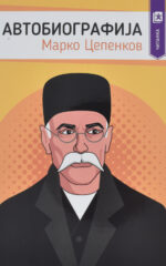 AVTOBIOGRAFIJA MARKO CEPENKOV-ARS LAMINA