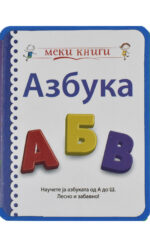 AZBUKA-MEKI KNIGI TOPER