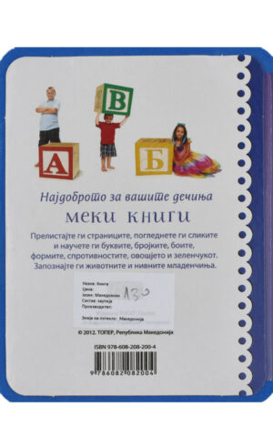 AZBUKA-MEKI KNIGI TOPER
