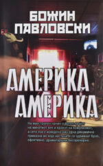 AMERIKA AMERIKA