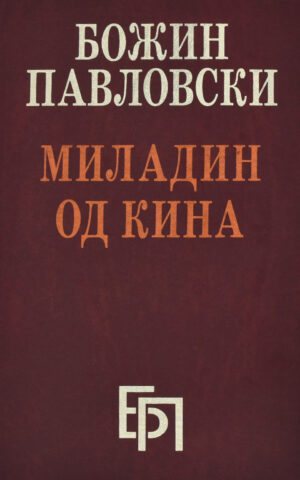 MILADIN OD KINA