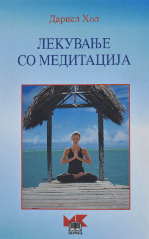 LEKUVANJE SO MEDITACIJA