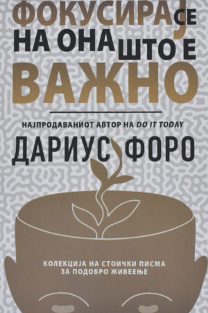 FOKUSIRAJ SE NA ONA STO E VAZNO