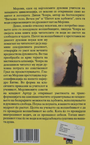 PATOT NA VOLSEBNIKOT-MARTINA