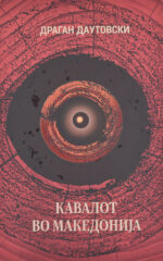 KAVALOT VO MAKEDONIJA T.P