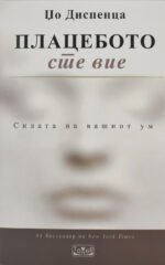 PLACEBOTO STE VIE-TOPER