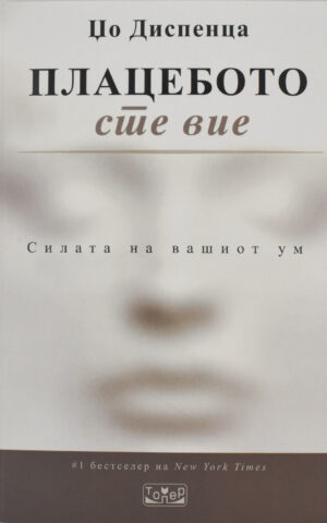 PLACEBOTO STE VIE-TOPER