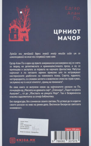 CRNIOT MACOR-RASKAZI ZA MISTERIJATA