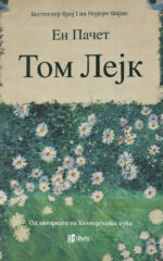 TOM LEJK-ARS L