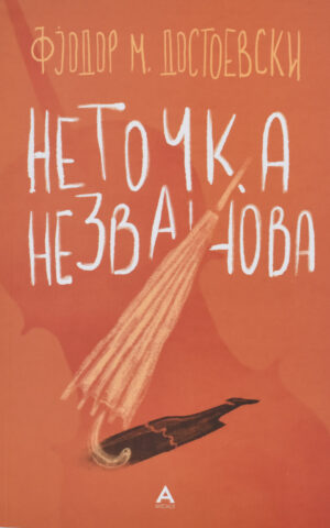 NETOCKA NEZVANOVA-ANTOLOG