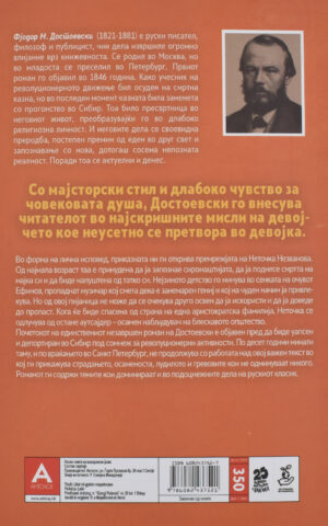NETOCKA NEZVANOVA-ANTOLOG
