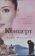 KONCERT-TOPER