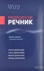 MEDICINSKI RECNIK-KIRIL DEMERDZIEV