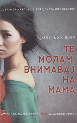 TE MOLAM VNIMAVAJ NA MAMA-TOPER