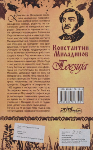 POEZIJA-KONSTANTIN MILADINOV