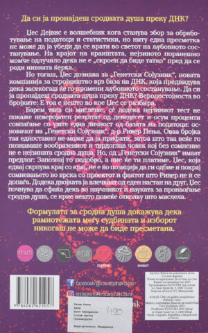 FORMULA ZA SRODNA DUSA