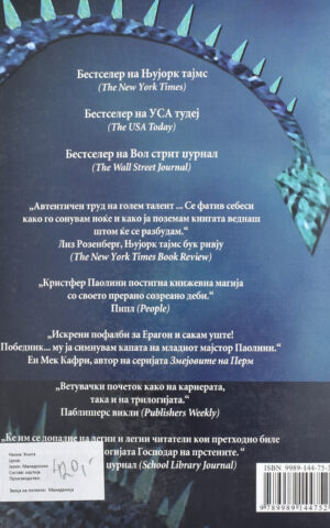 ERAGON-MAGOR