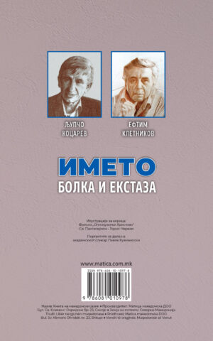 IMETO BOLKA I EKSTAZA