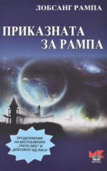 PRIKAZNATA ZA RAMPA-MARTINA