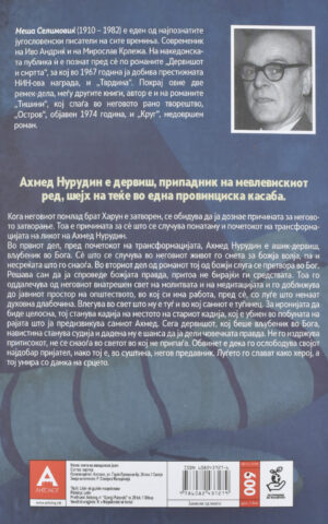 DERVISOT I SMRTTA-ANTOLOG
