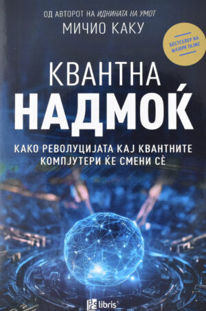 KVANTNA NADMOK-ARS LAMINA