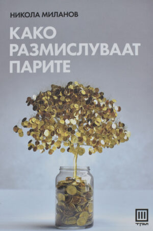 KAKO RAZMISLUVAAT PARITE-TRI