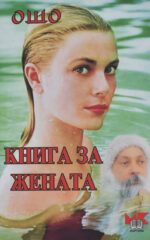 KNIGA ZA ZENATA-MARTINA