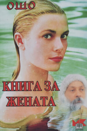 KNIGA ZA ZENATA-MARTINA