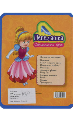 PEPELASKA-MEKI KNIGI TOPER