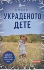 UKRADENOTO DETE-ARS LAMINA
