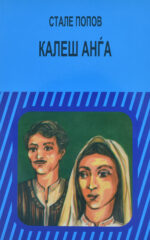 KALES ANGA-MATICA