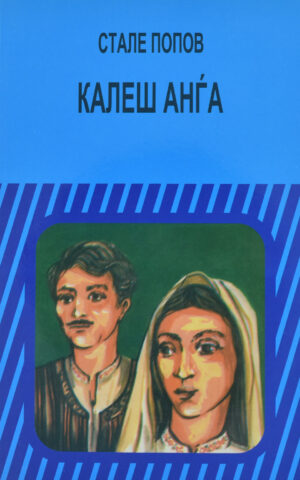 KALES ANGA-MATICA