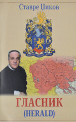 GLASNIK (HERALD)
