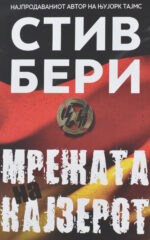 MREZATA NA KAJZEROT