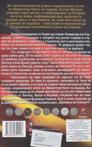 MREZATA NA KAJZEROT