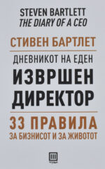 DNEVNIKOT NA EDEN IZVRSEN DIREKTOR