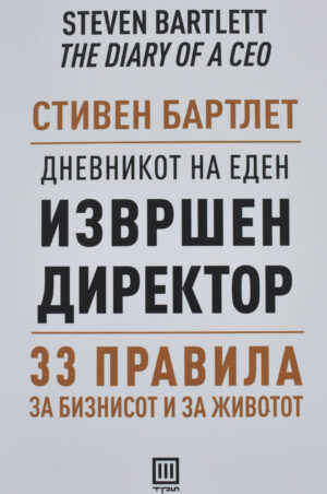 DNEVNIKOT NA EDEN IZVRSEN DIREKTOR