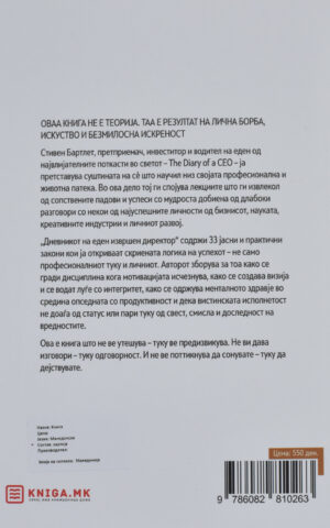DNEVNIKOT NA EDEN IZVRSEN DIREKTOR