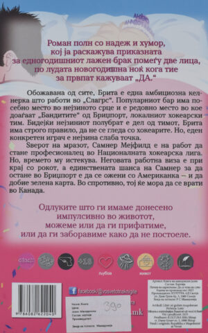 DOGODINA VO ISTO VREME
