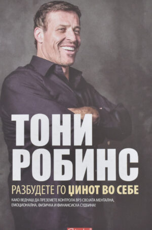 RAZBUDETE GO DZINOT VO SEBE