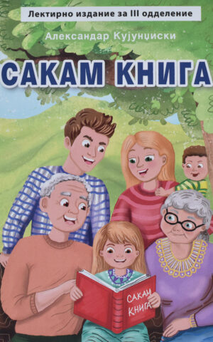 SAKAM KNIGA-ANTOLOG