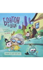 BONTON ZA DECA-BIBI