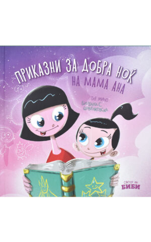 PRIKAZNI ZA DOBRA NOK NA MAMA ANA 1