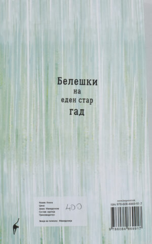 BELESKI NA EDEN STAR GAD