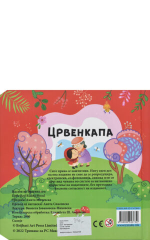 CRVENKAPA-KNIGA SO PROZORCINJA