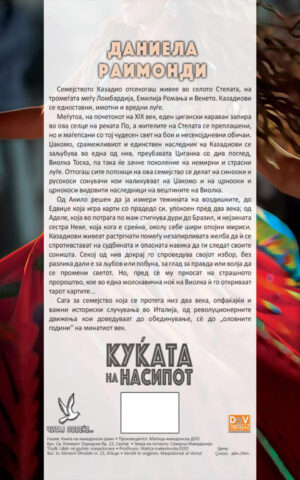 KUKJATA NA NASIPOT